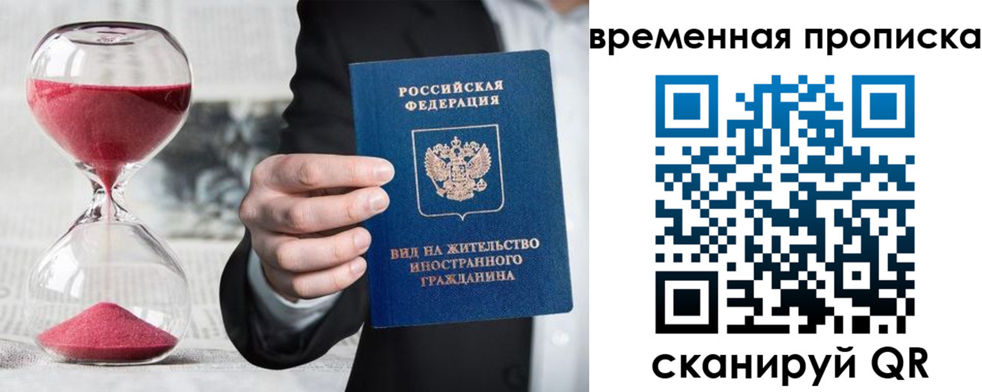временная регистрация для всех в Салавате