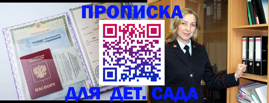 временная регистрация в квартире в Салавате