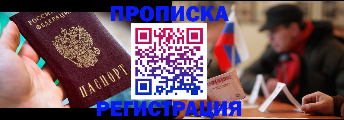 временная регистрация в квартире в Салавате