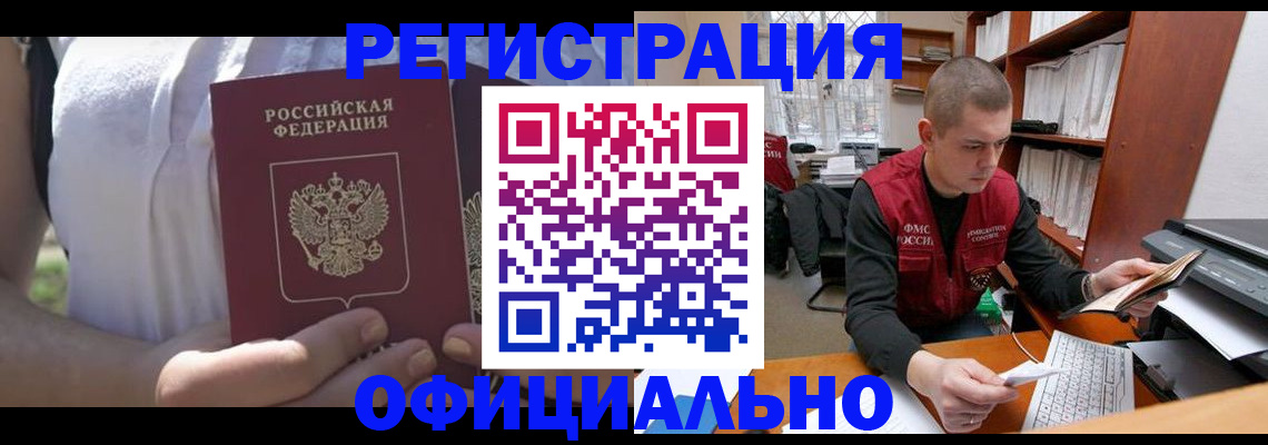 временная регистрация купить в Салавате