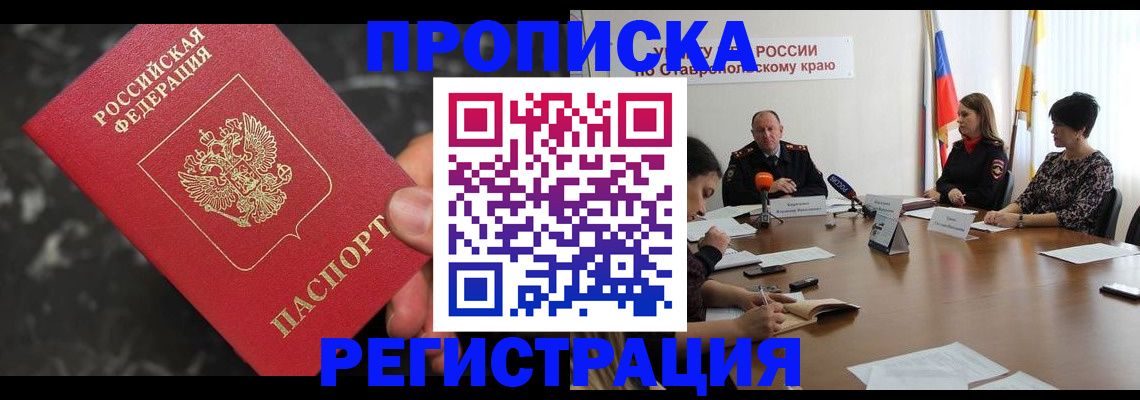 временная регистрация 2025 в Салавате