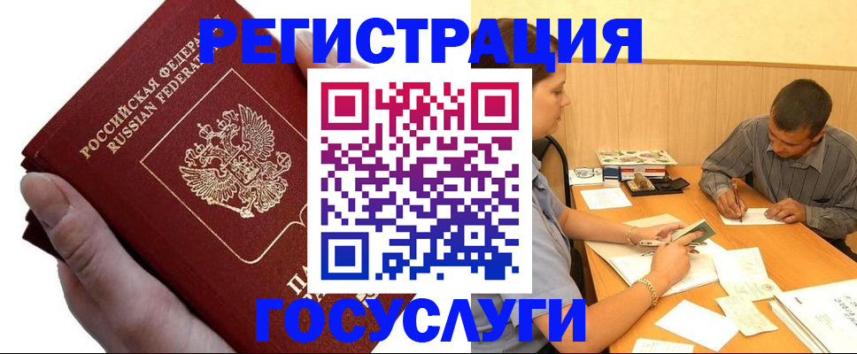 прописка в Салавате