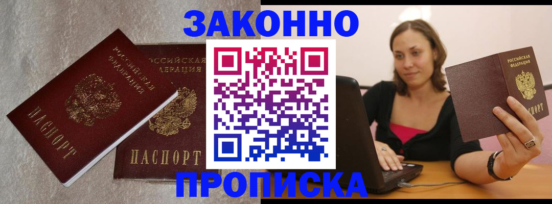 миграционный учет в Салавате