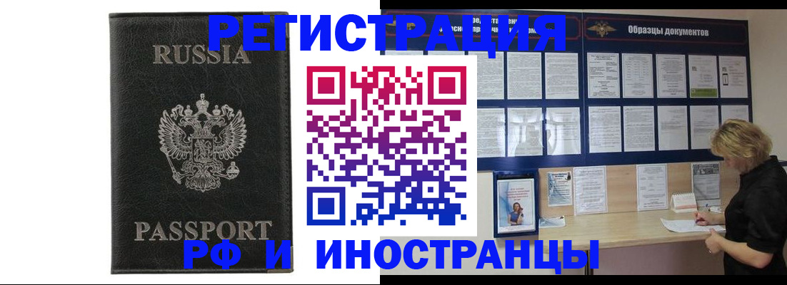временная регистрация купить в Салавате
