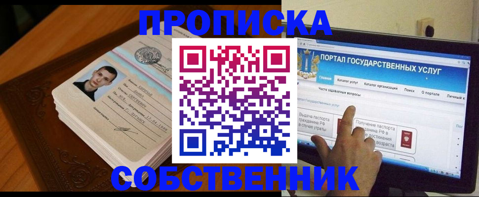 временная регистрация в квартире в Салавате