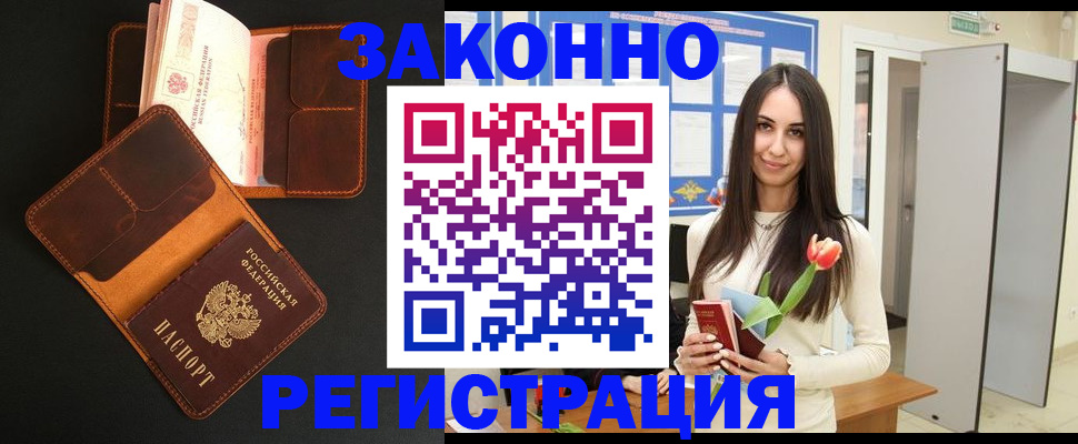 временная регистрация адрес в Салавате