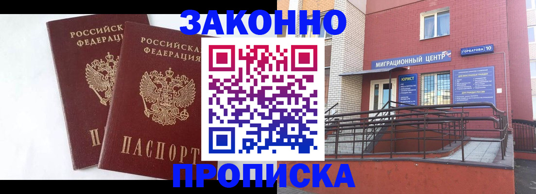 временная регистрация купить в Салавате